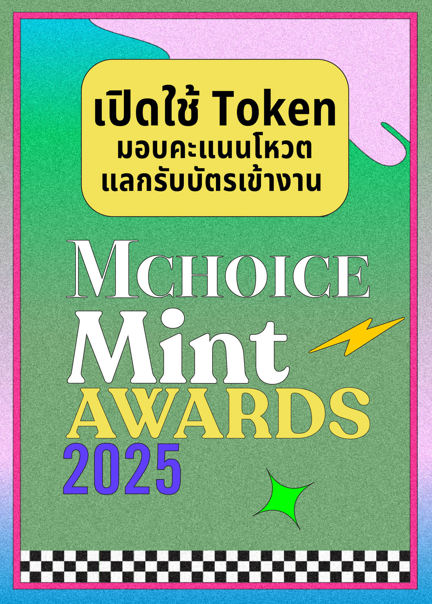 เตรียมตัว! สมาชิกเว็บไซต์ Mint สามารถใช้ Token ร่วมโหวต-แลกรับบัตรเข้างาน Mchoice & Mint Awards 2025 ปีนี้ครั้งแรก 