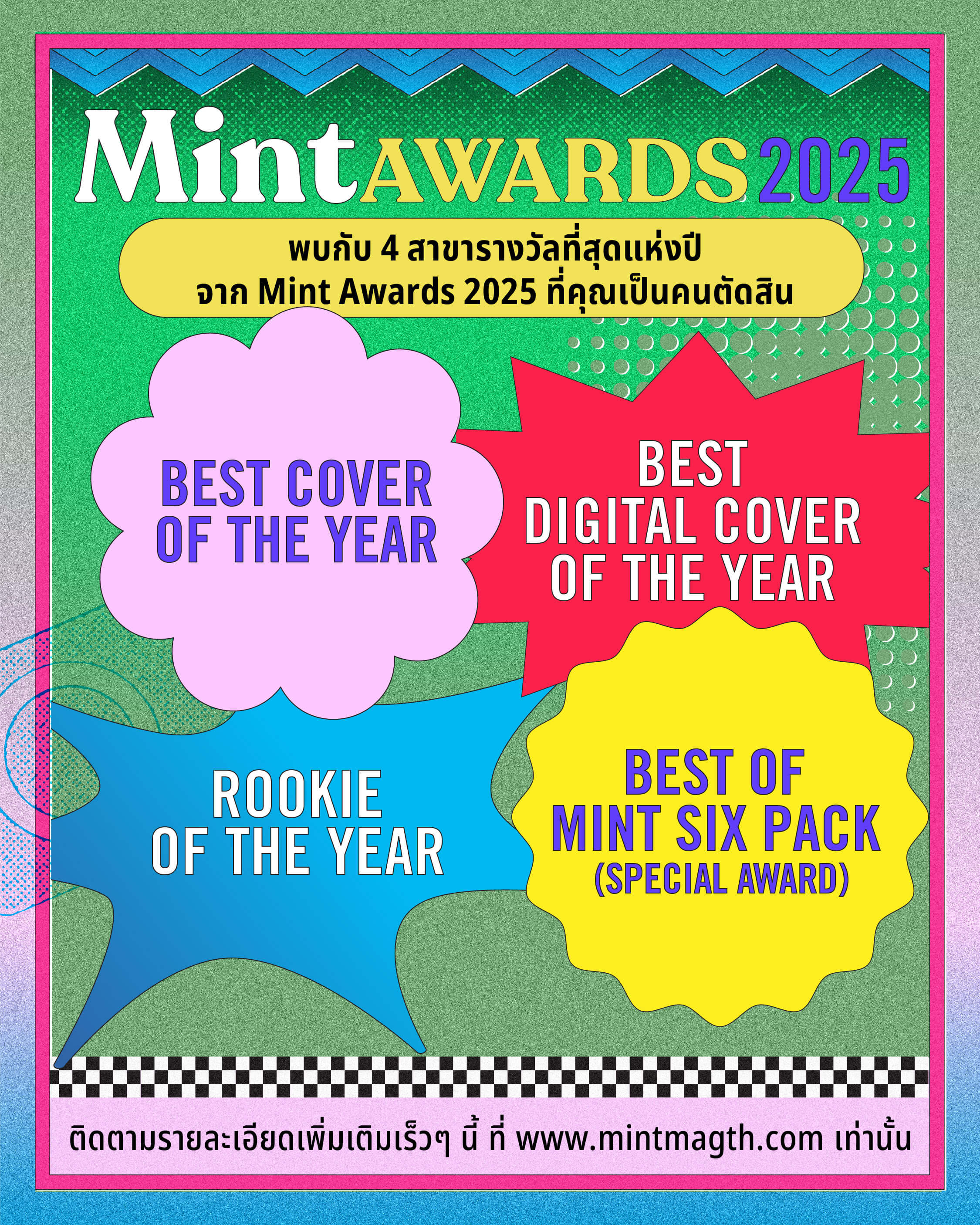 เตรียมโหวต! Mint Awards 2025 งานประกาศรางวัล Mint Magazine เตรียมโหวต 4 รางวัลที่สุดแห่งปี ที่คุณเป็นคนตัดสิน!