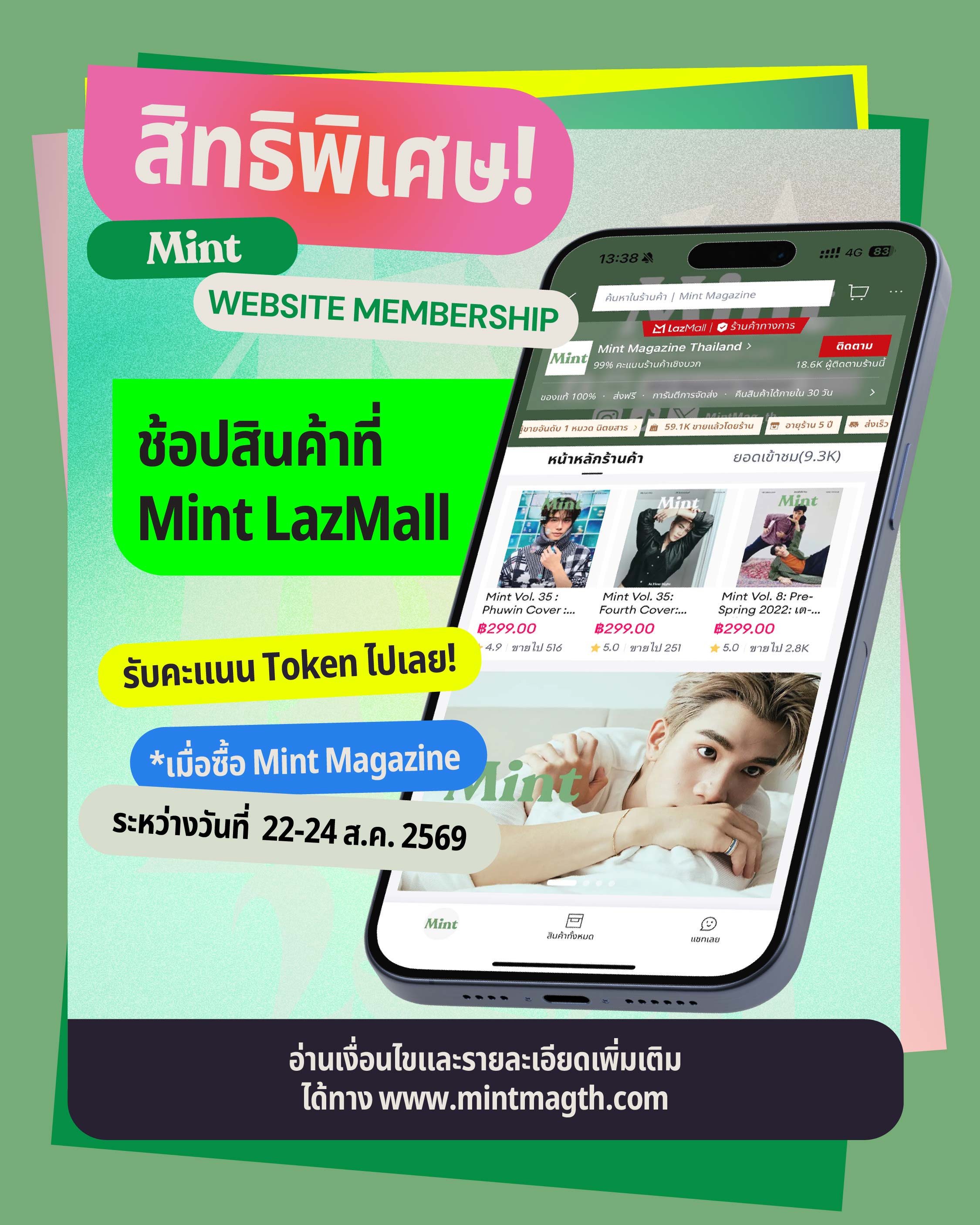 สิทธิพิเศษ! สมาชิกเว็บไซต์ Mint สั่งซื้อ Mint Magazine ใน LazMall รับคะแนน Token เพิ่ม ระหว่าง 22-24 ส.ค.นี้