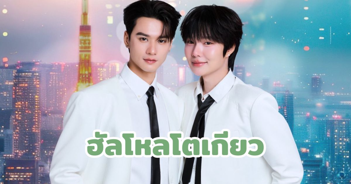 เฉิดฉาย! 